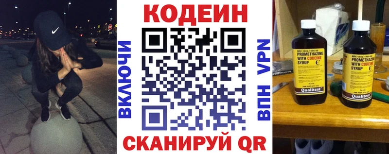 Codein напиток Lean (лин) Вязники